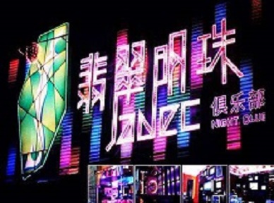 惠来哪里荤的KTV男模女漂亮多-翡翠明珠KTV好玩会所体验