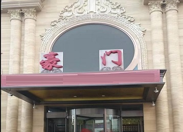 惠来哪个KTV少爷最好玩-豪门国际KTV消费少爷服务点评